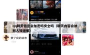 qq聊天信息会加密吗安全吗（聊天内容会被别人知道嘛）